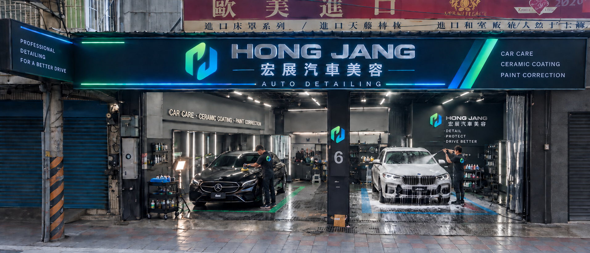 宏展汽車美容店面翻新概念:藍綠 HJ 招牌與兩座明亮的汽車美容工位